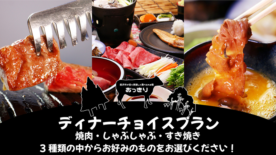 連泊でお得！【選べる！前沢牛三大メインプラン】奥州市が誇るブランド牛「前沢牛」で舌鼓♪【1泊2食】