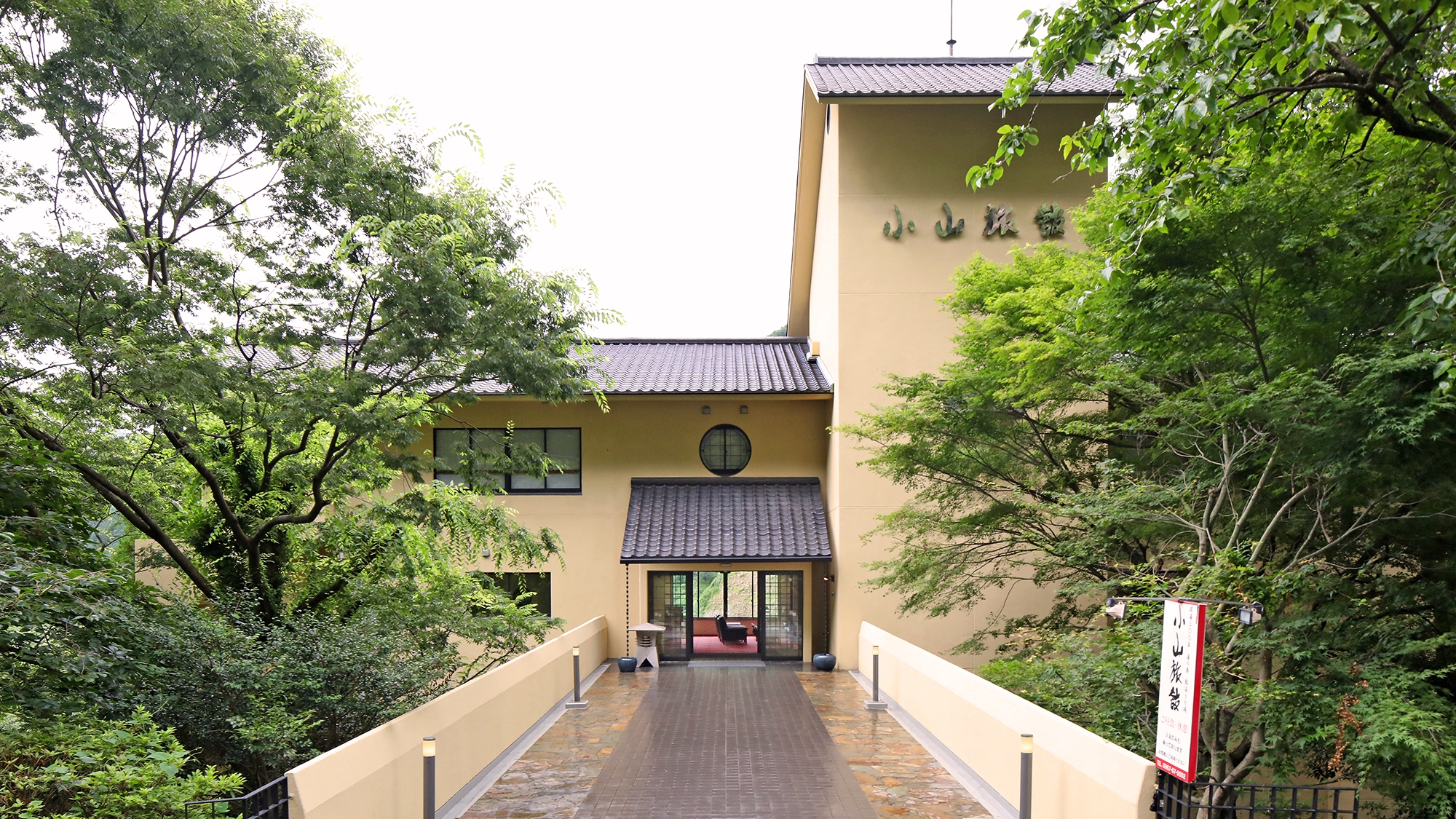 栃木温泉　鮎返りの滝を望む宿　小山旅館