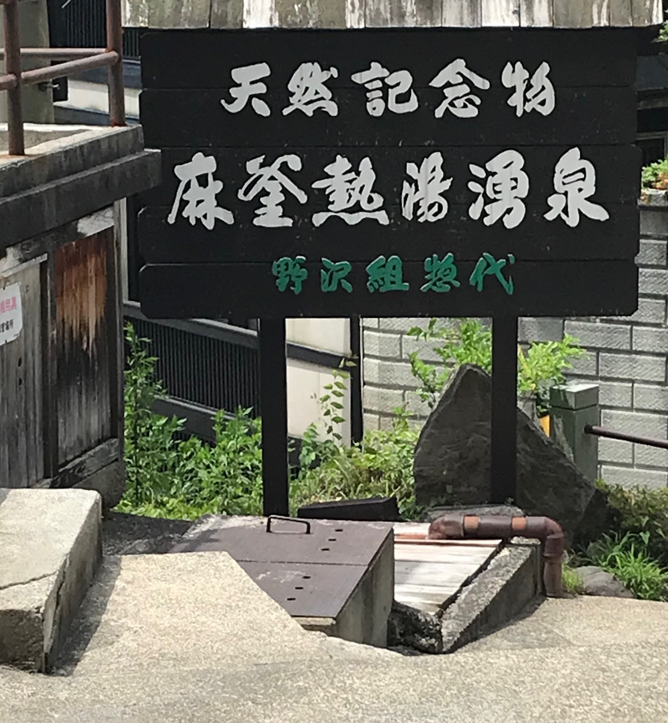 名所　麻釜（おがま）