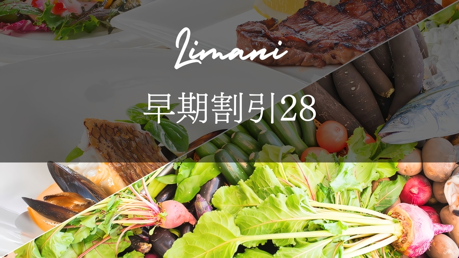 ＜さき楽28・15％OFF！＞プレミアムコース★シェフ厳選食材★おまかせ特選グリークディナー