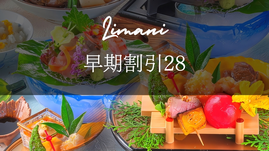 ＜さき楽28・最大15％OFF！＞★和食・沙羅紗★基本会席コース（岡山県産和牛＆瀬戸内鮮魚の造里）