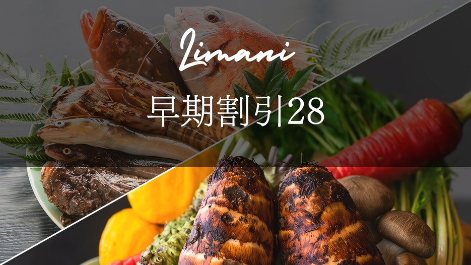 ＜さき楽28・最大15％OFF！＞プレミアムコース★料理長厳選食材★特選おまかせ会席料理プラン