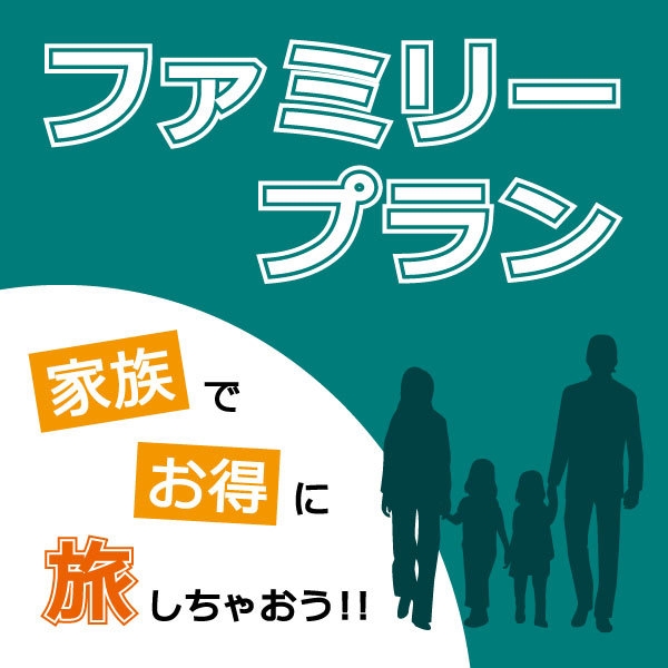 【家族旅行に】ファミリー限定特典付き！料理自慢の二代目若旦那が腕を振るう”粋”料理【1泊2食】
