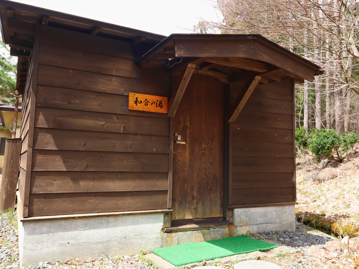 貸切風呂「和合の湯」