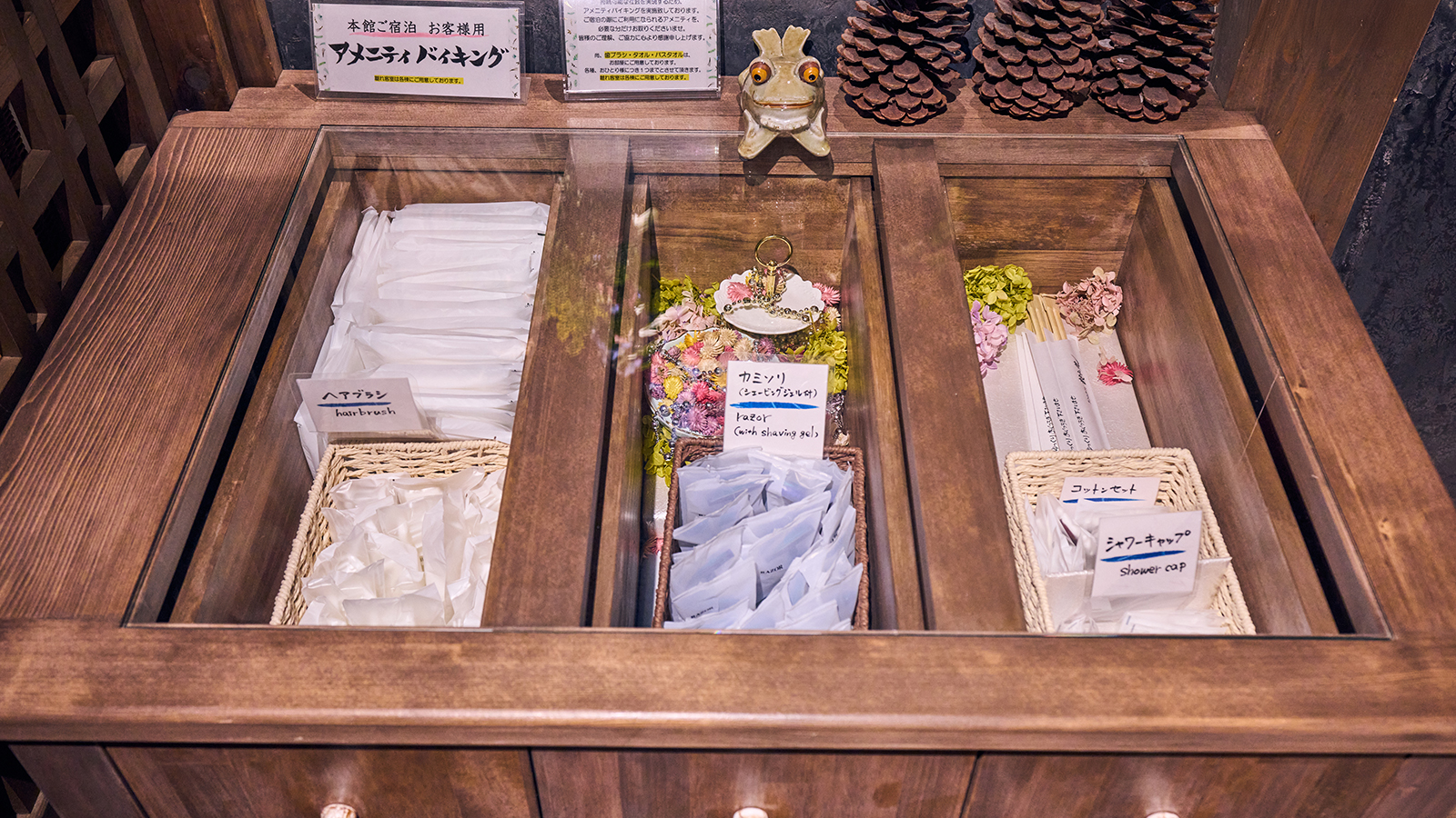 【アメニティバイキング】