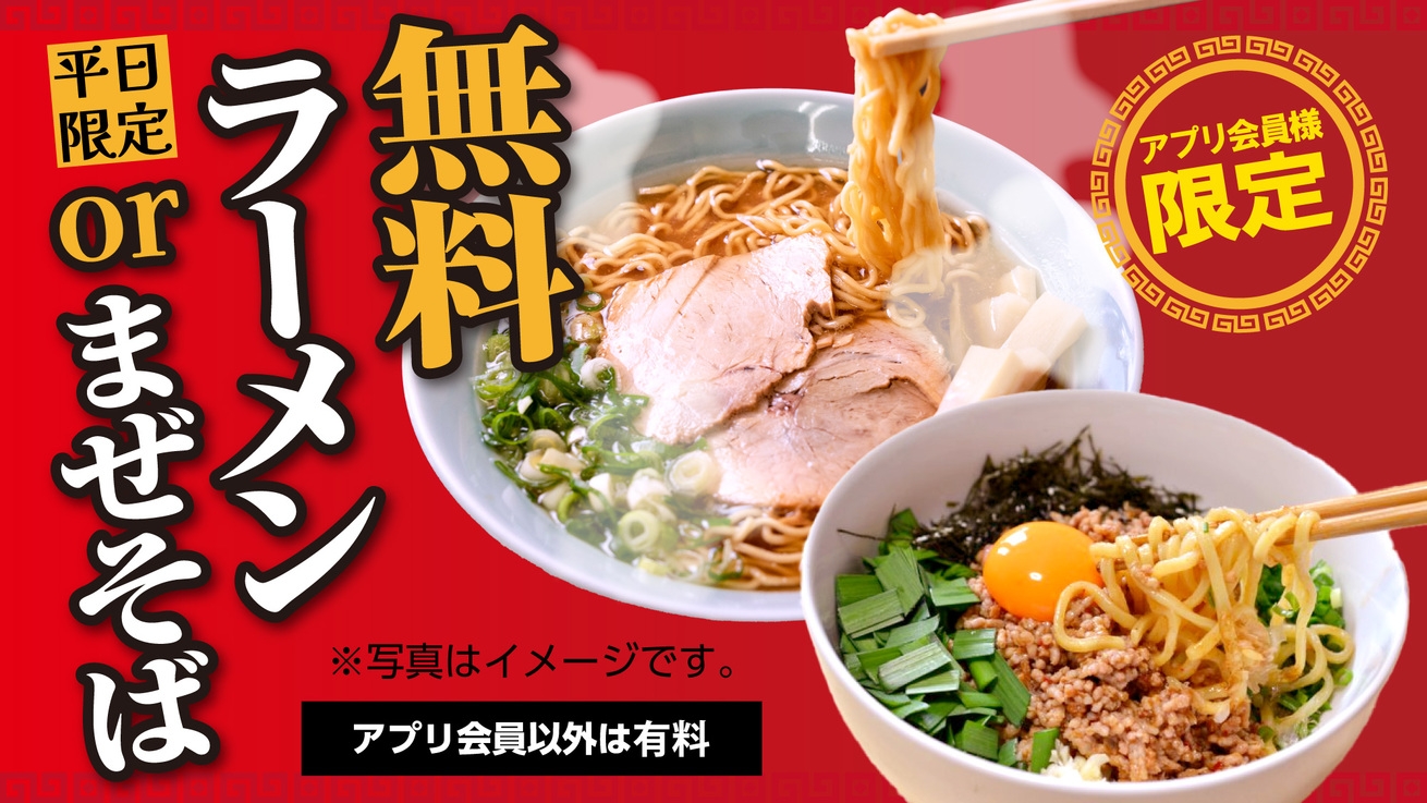 ★BBHグループ160店舗記念★ 高橋英樹＆真麻一押し ★素泊まりプラン★【男性専用大浴場完備】