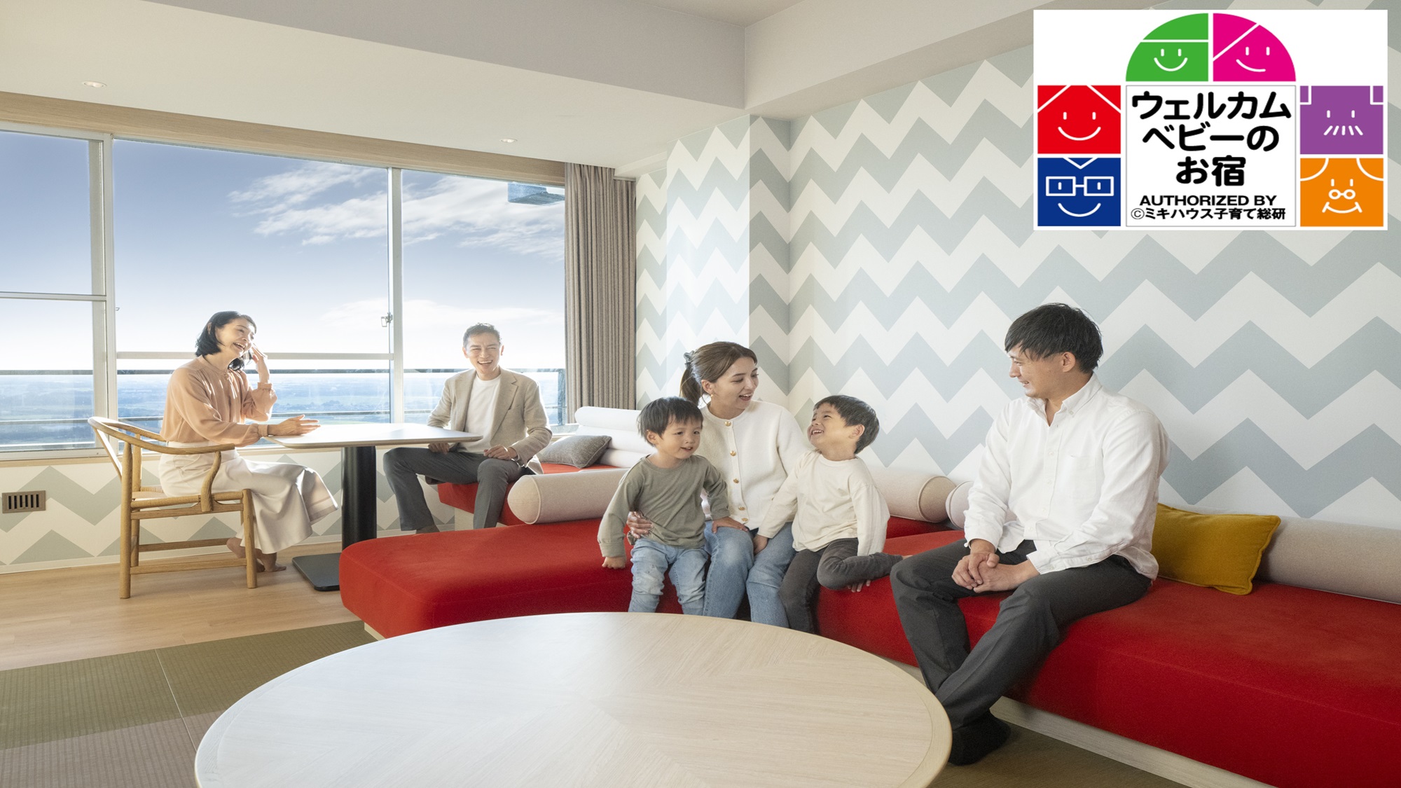 ★ウェルカムベビー認定★絆ファミリースイート パノラマビュー（バス付）