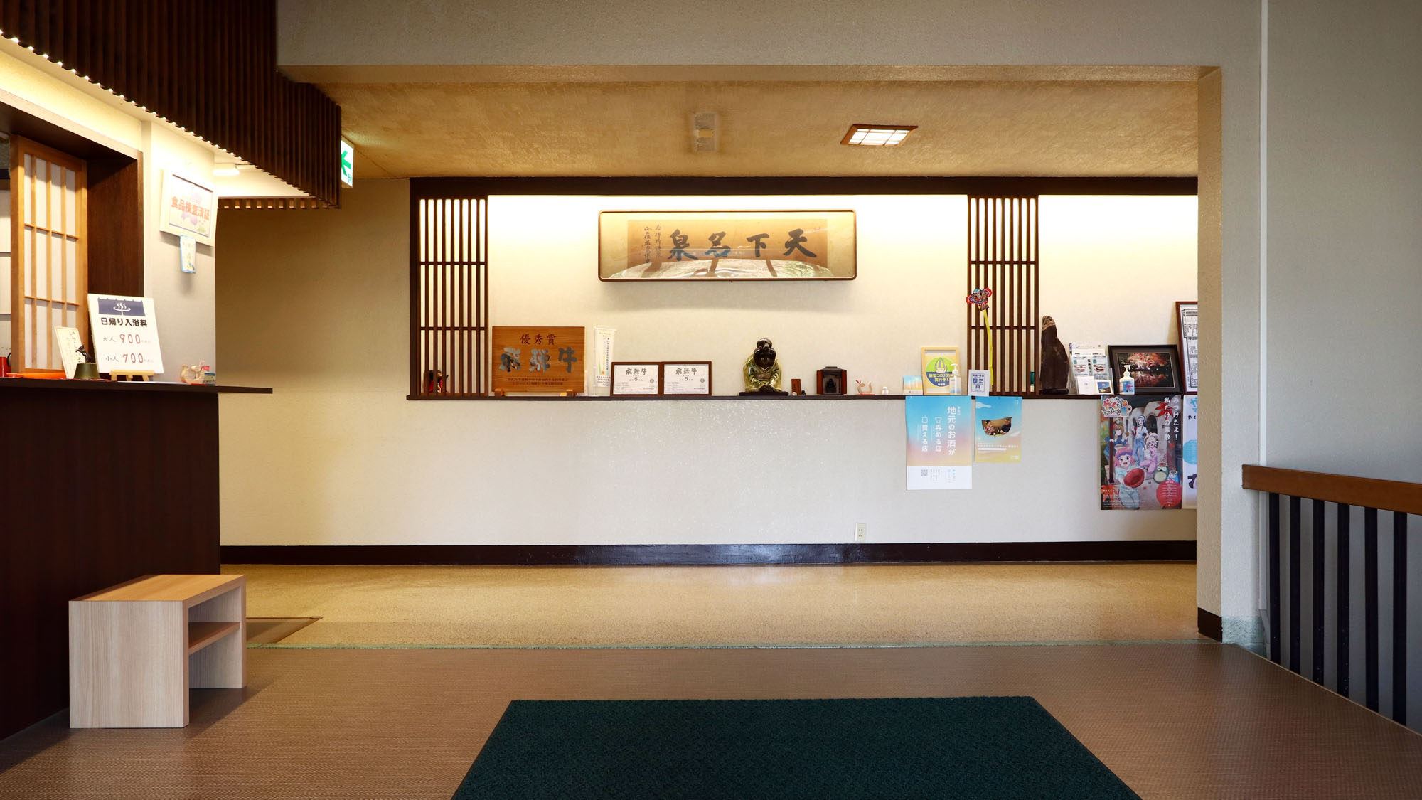 玄関：ようこそ！八勝園湯元館へ！