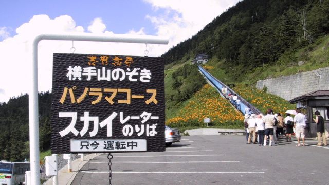  志賀高原　横手山スカイレーターまでお車で40分　眺望抜群