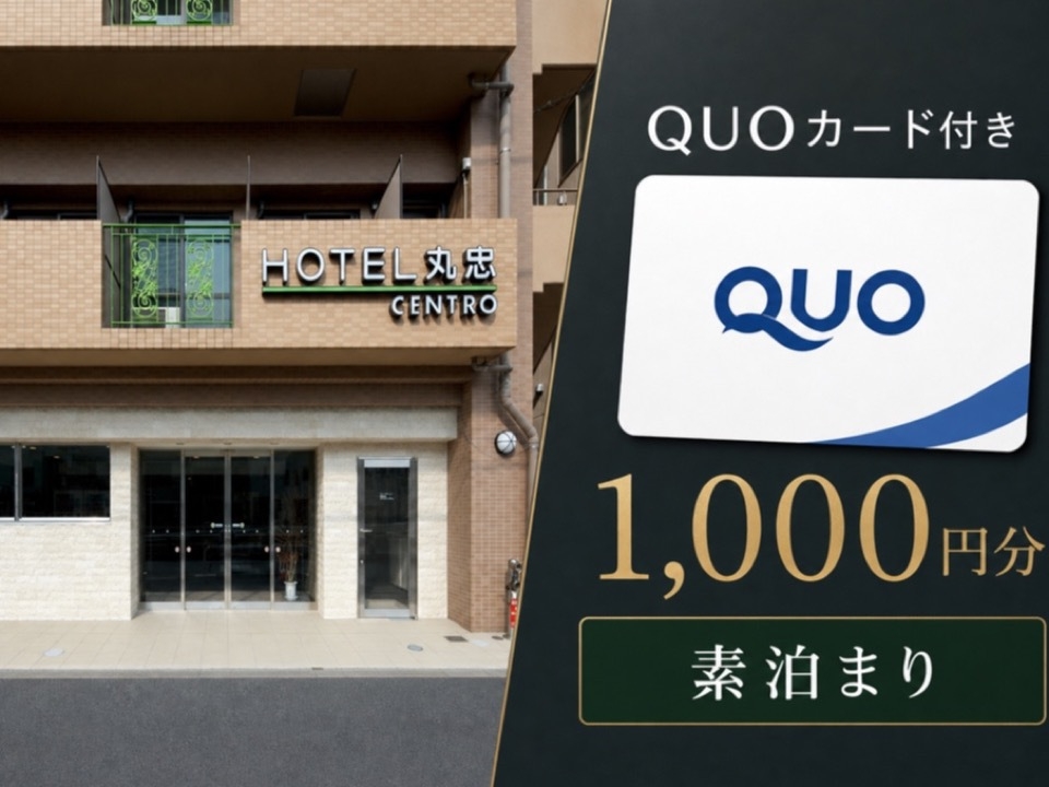 【出張応援】QUOカード1000円付｜南千住駅3分・門限なし・大浴場※アメニティ別売