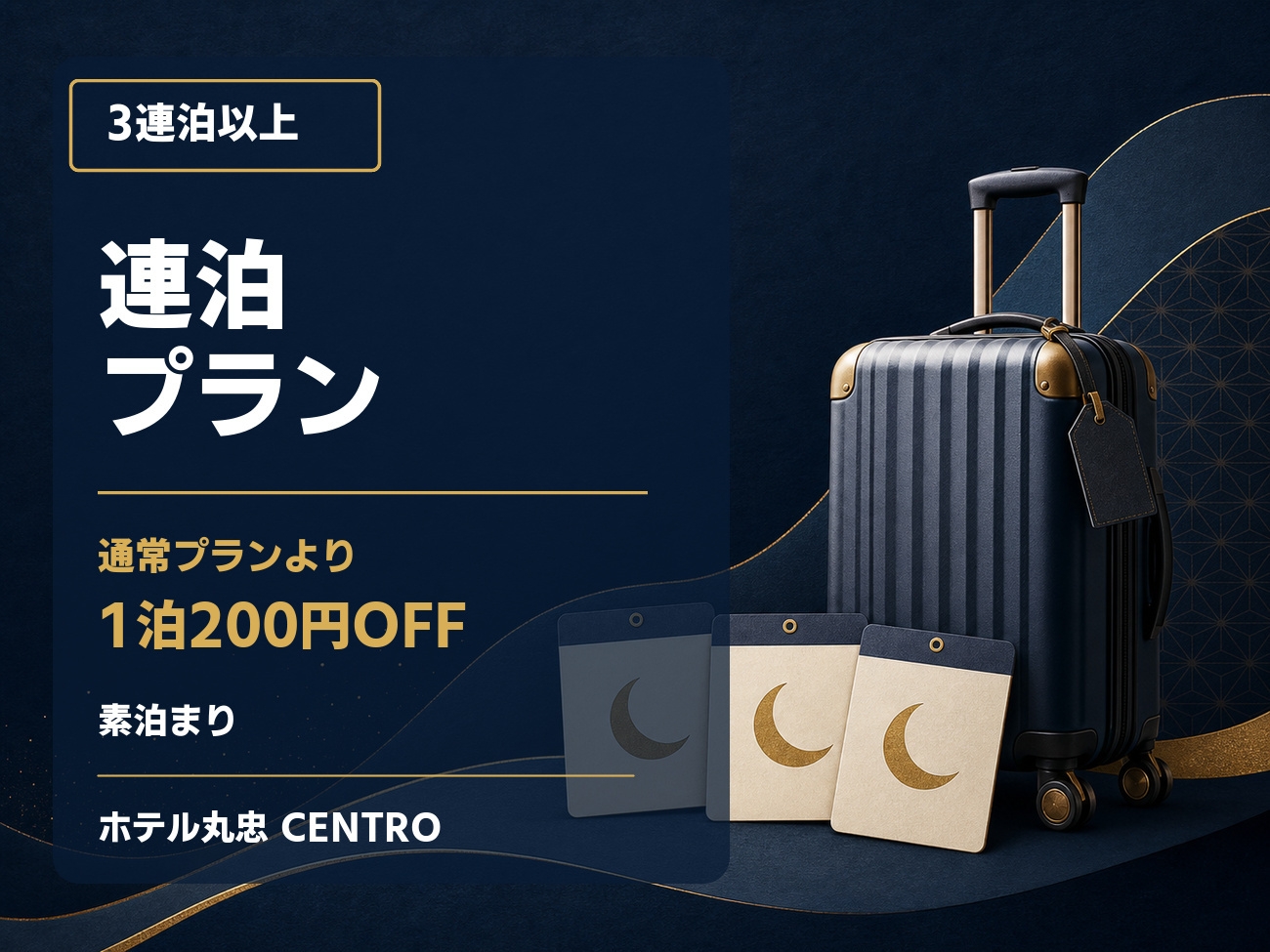 【3連泊以上・女性フロア】南千住駅3分｜個室・大浴場・24時間シャワー｜素泊まり