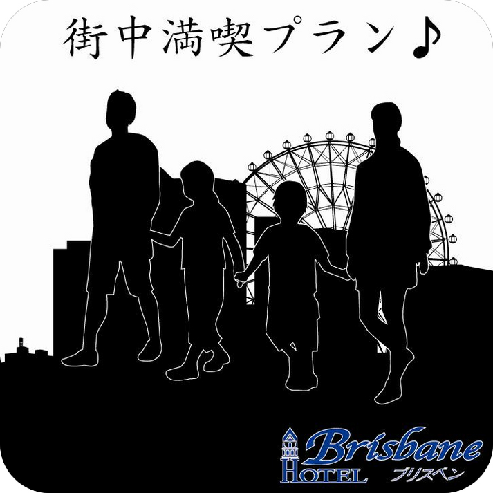 【素泊まり】街中満喫♪ちょっと歩けば繁華街♪