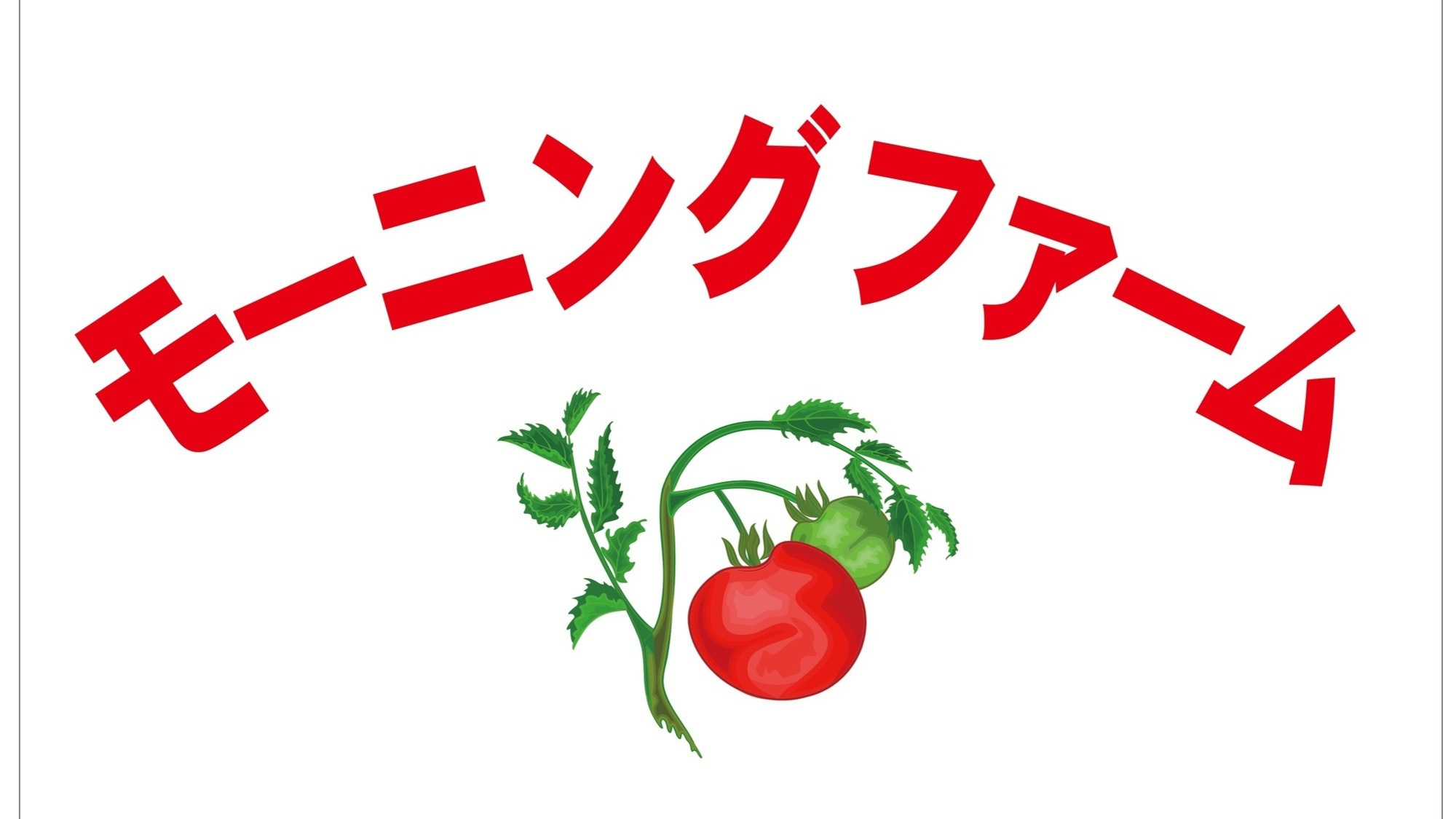 【朝食付き】1日の始まりは朝食から〜和洋30種類以上ビュッフェ〜