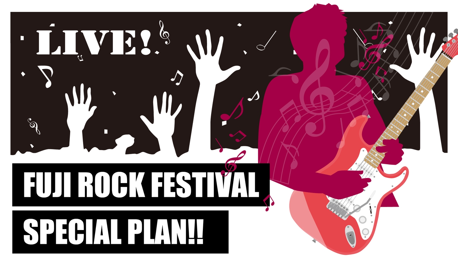 フジロック2025★【素泊まり】24時間入浴OK！最終in28：00〜out11：00