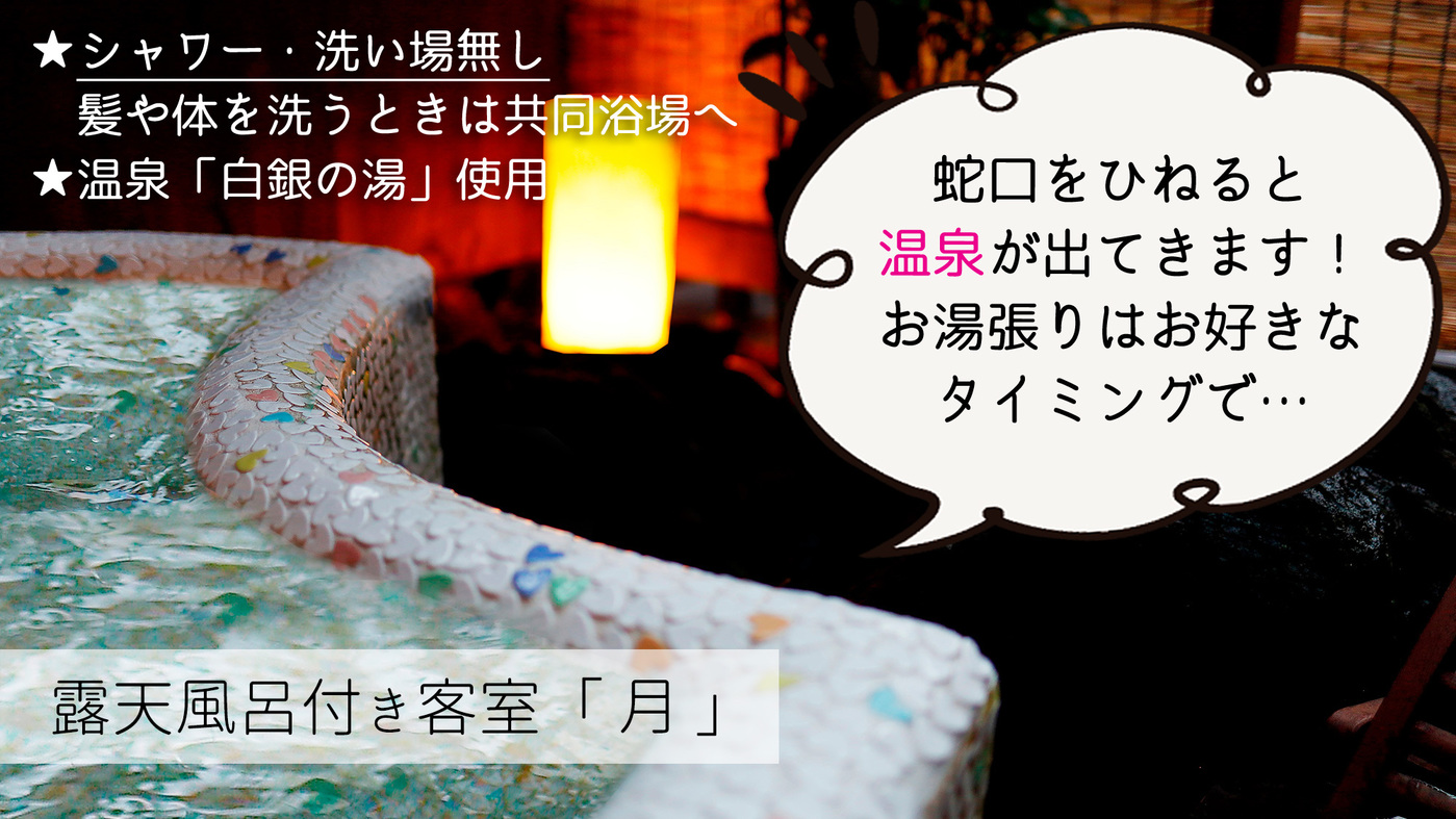 ～月～　お風呂について