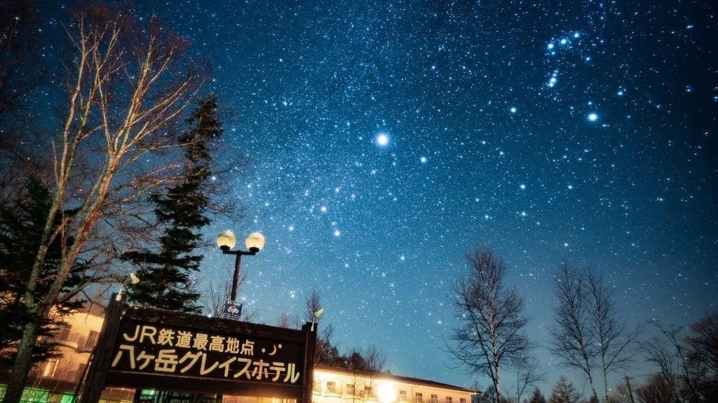 星景写真特別公開プレミアム2024☆野辺山天文台わくわくツアー《1泊朝食付》
