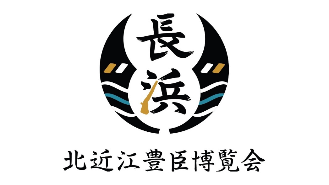 【北近江豊臣博覧会チケット付】推し活応援★もっと『豊臣兄弟！』の世界へハマりたい！戦国滋賀を満喫