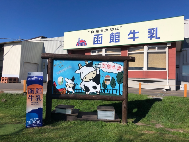 函館牛乳