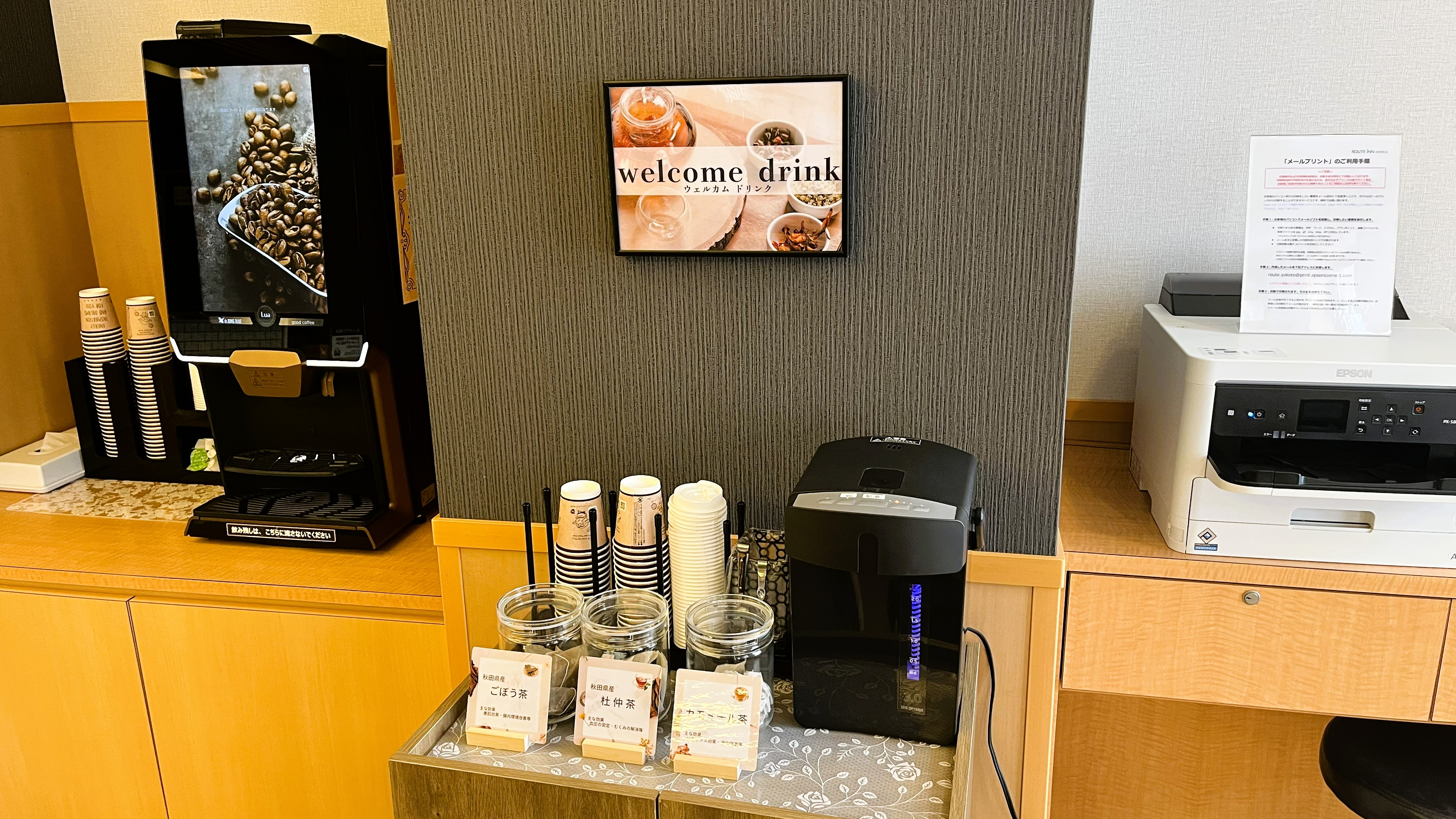 ウェルカムドリンクコーナー