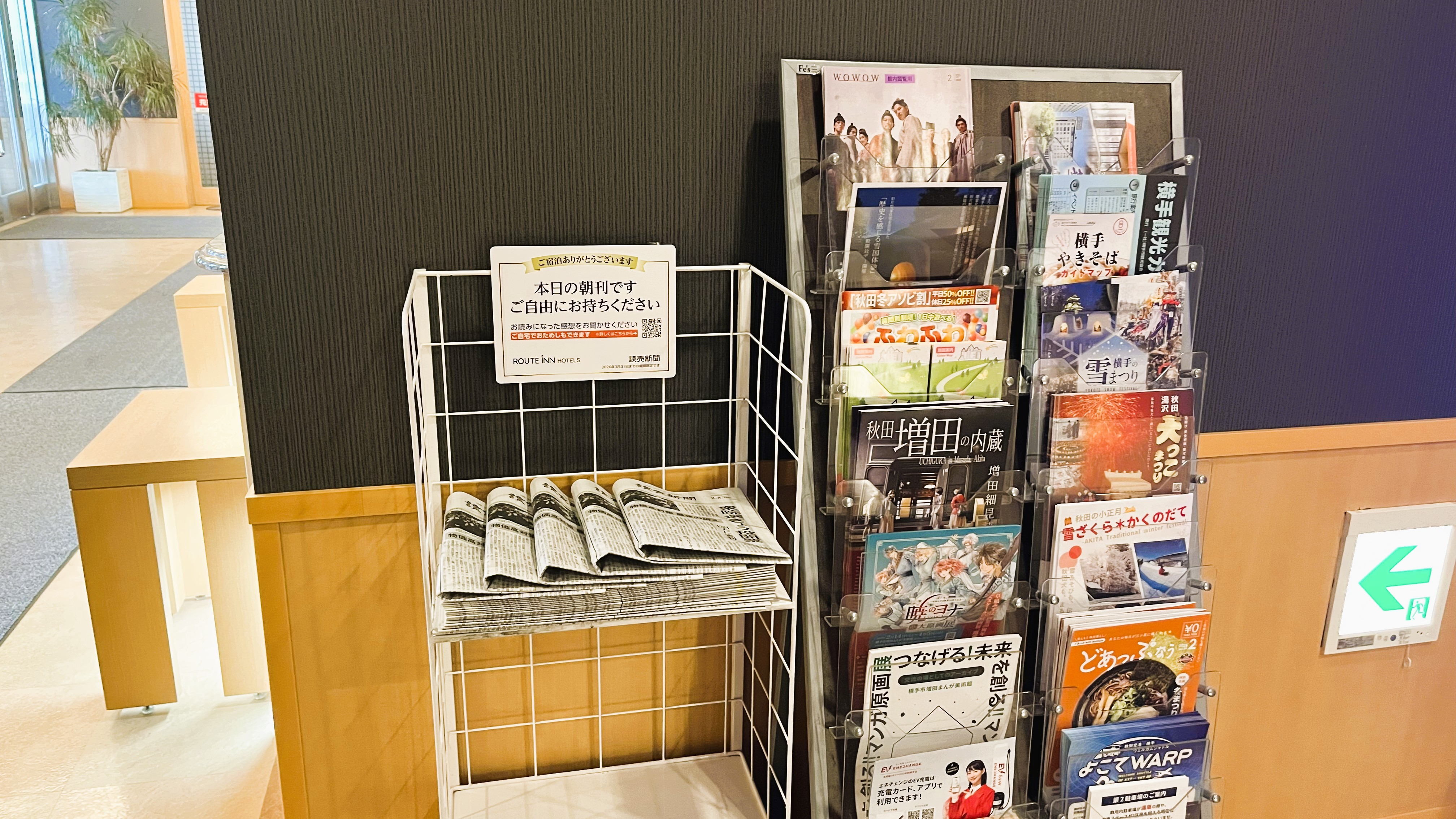 新聞・雑誌コーナー