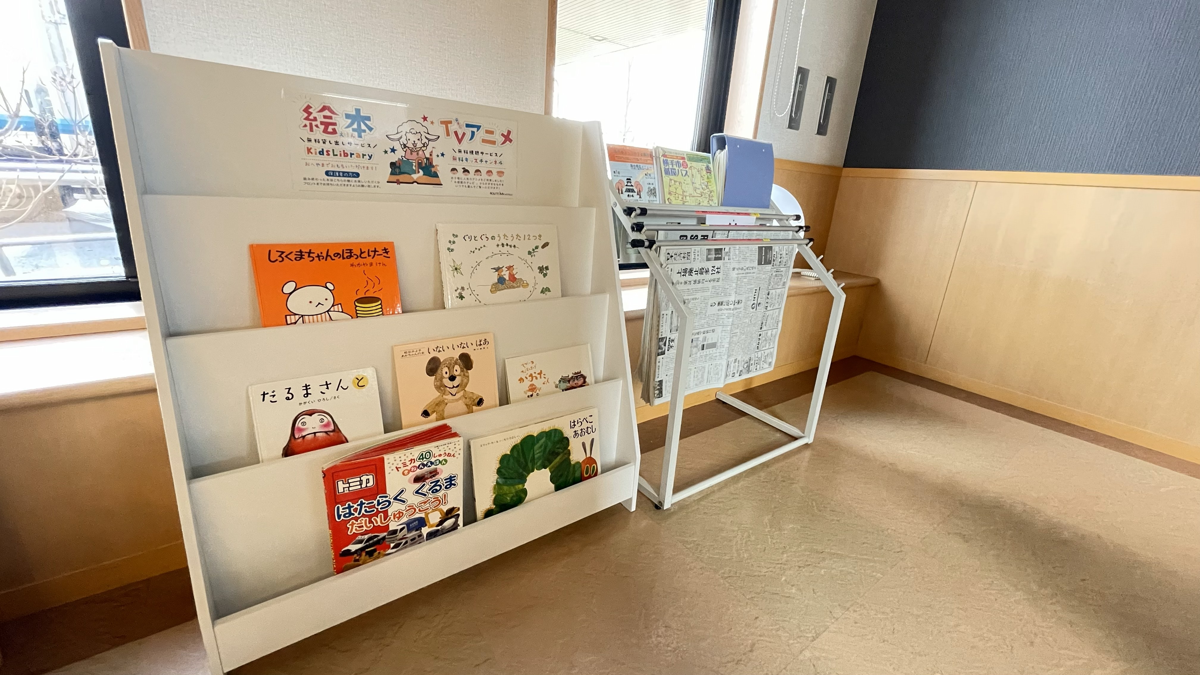 お子様向け絵本コーナー