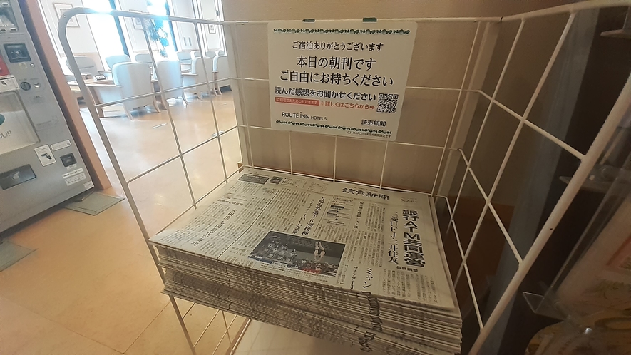 読売新聞無料配布サービス実施中