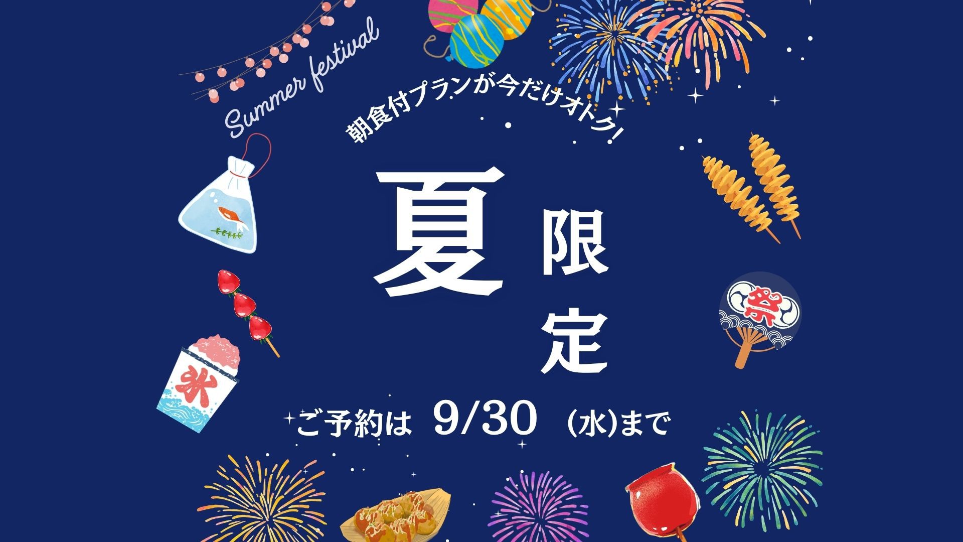 【夏限定】天然温泉＆サウナ・朝ごはんでととのうホテルステイ＜朝食付＞