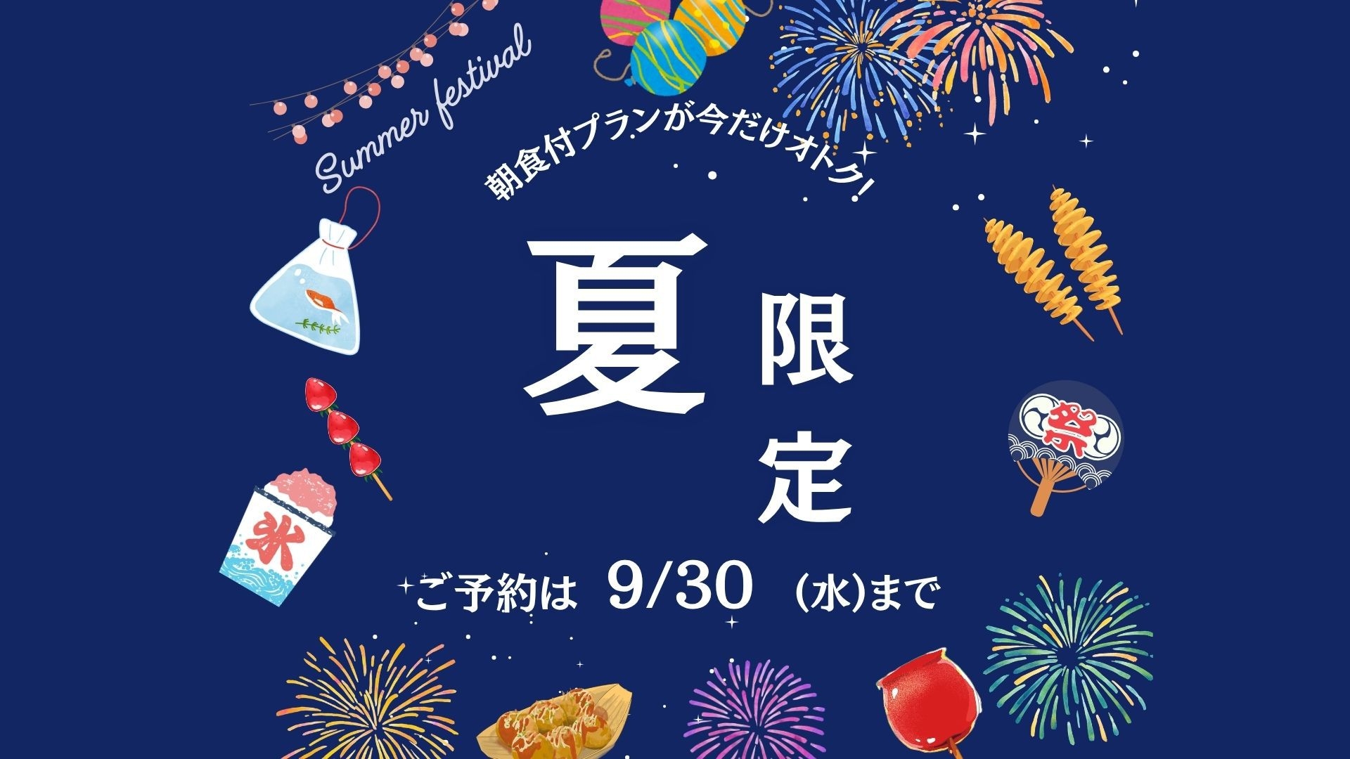 【夏限定】天然温泉＆サウナ・朝ごはんでととのうホテルステイ＜朝食付＞