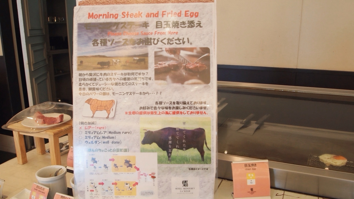 モーニングステーキ【朝食】