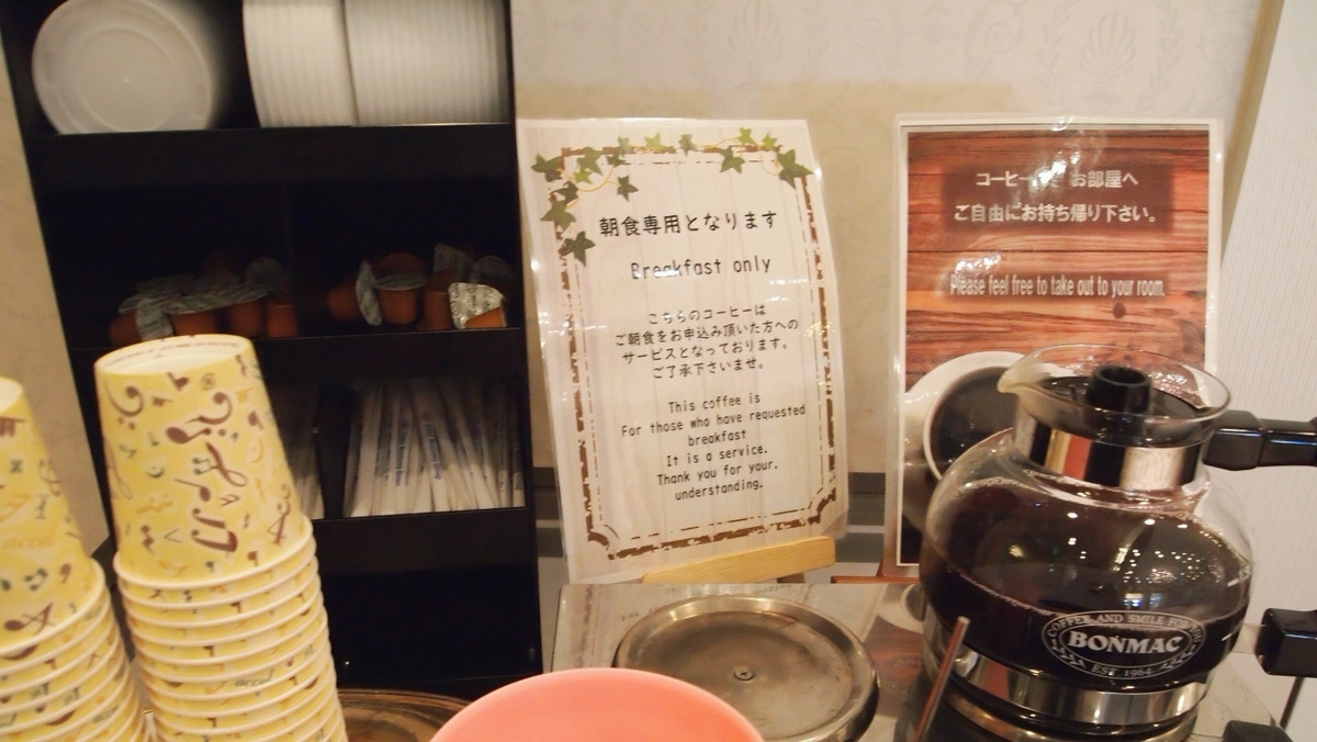朝食出口にはお部屋にお持ち帰り頂けるコーヒーをご用意しております【朝食】