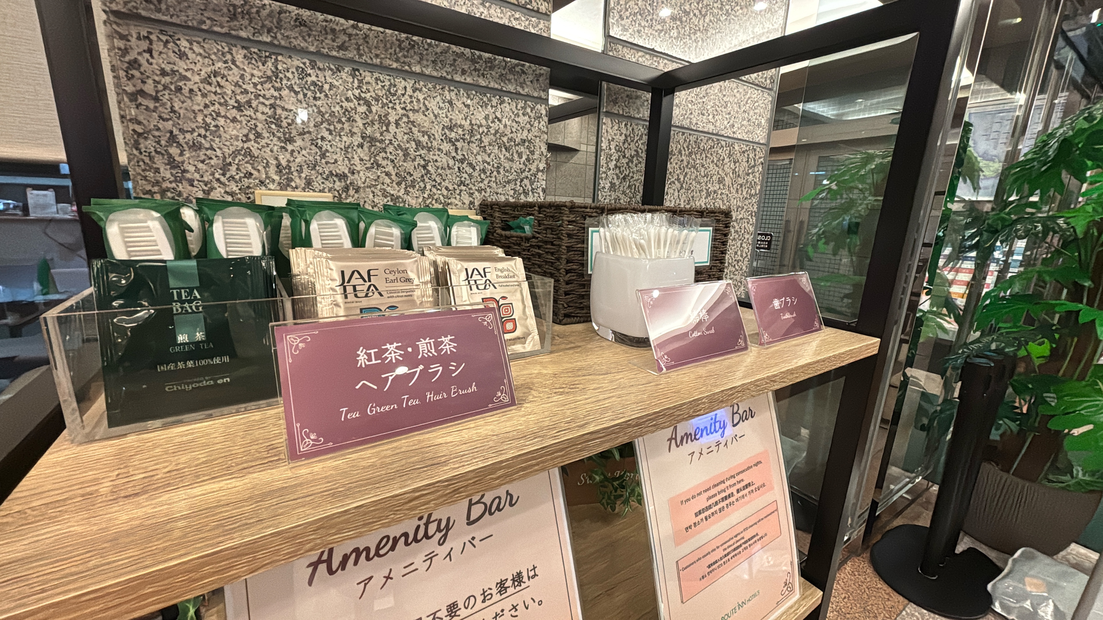 当館1階　アメニティーバー