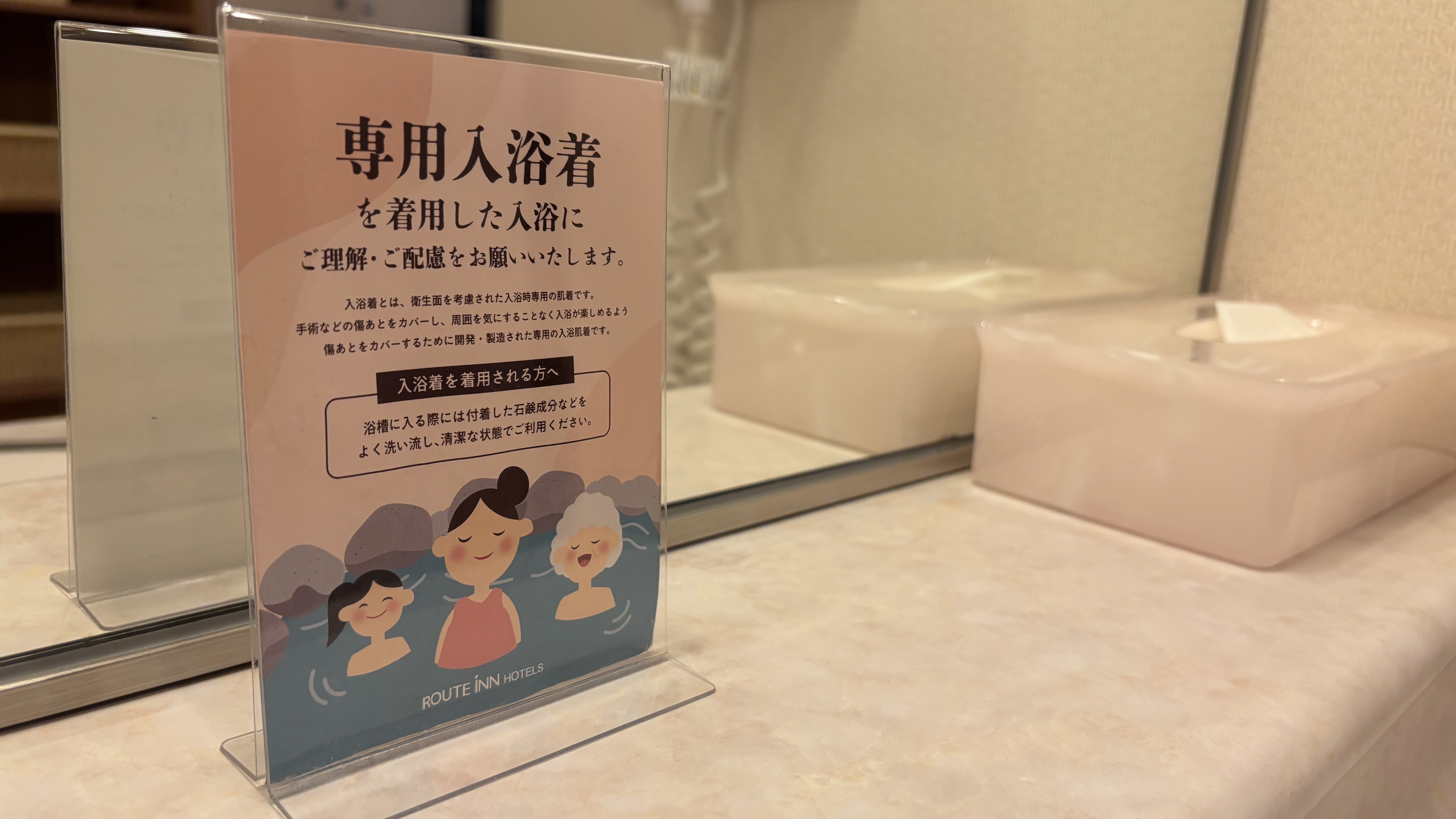 専用入浴着のご入浴にご協力ください
