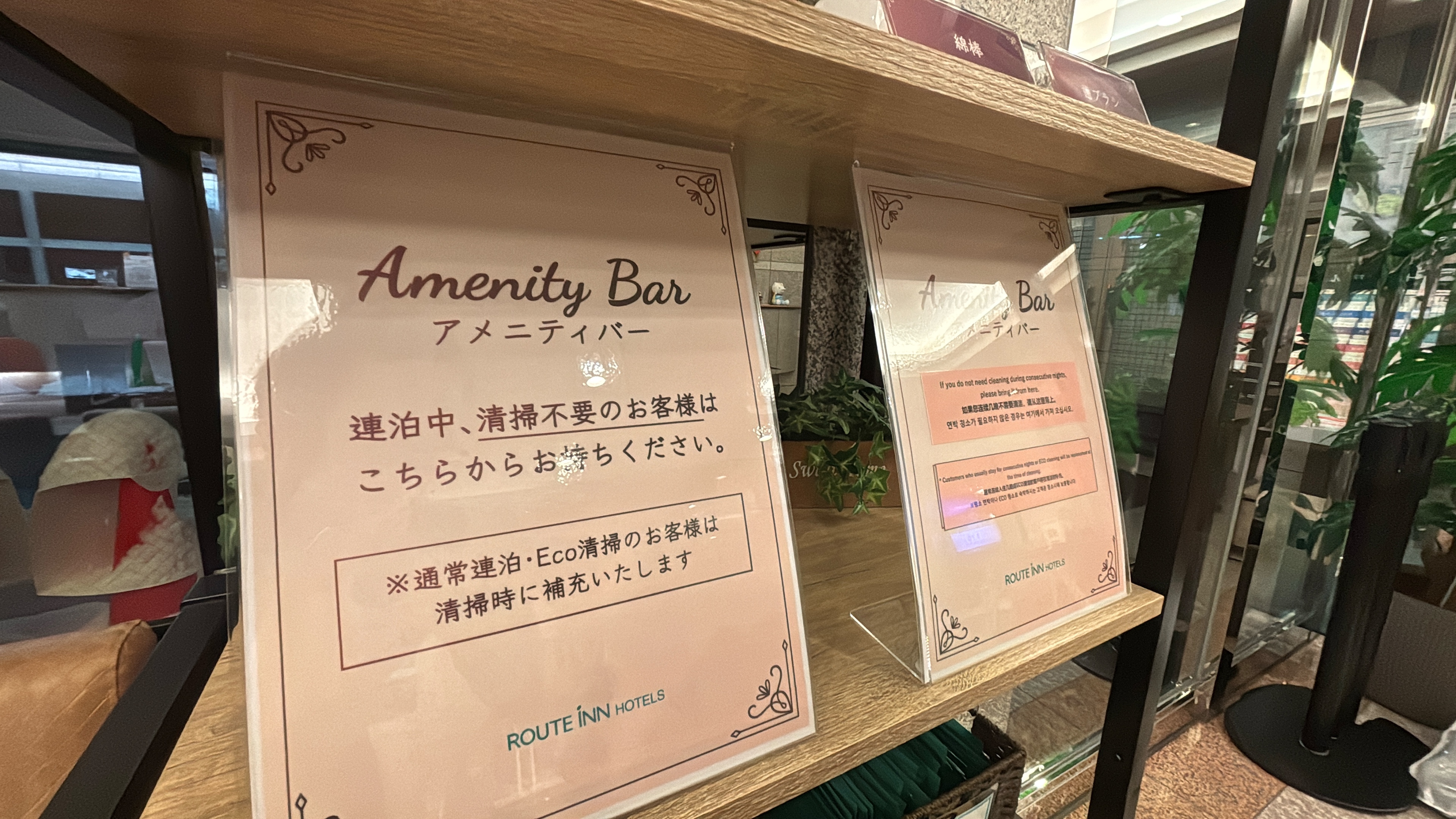 当館1階　アメニティーバー