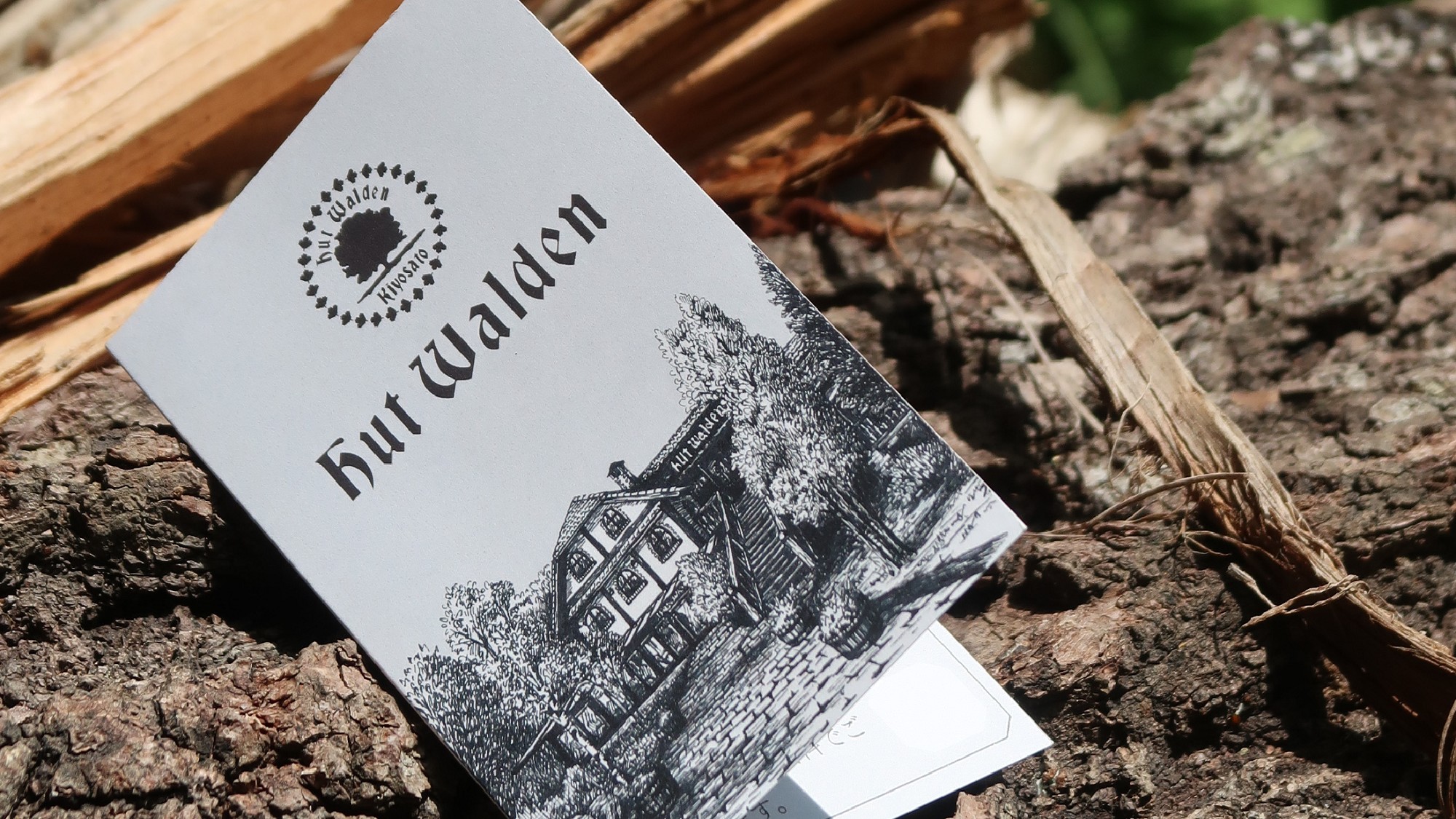 ホテル ハット・ウォールデンにご宿泊の方には、萌木の村を存分に楽しめるチケットをお渡ししています。