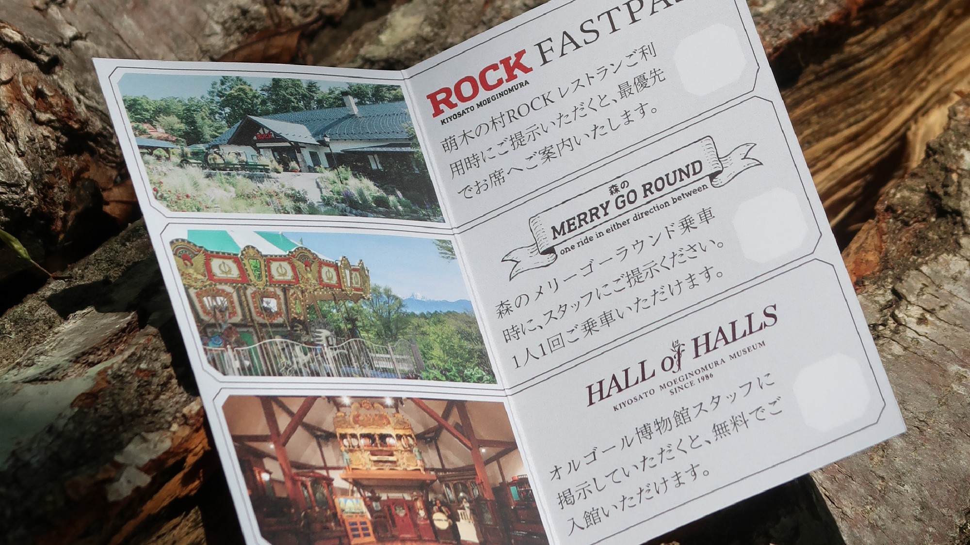 ホテル ハット・ウォールデンにご宿泊の方には、萌木の村を存分に楽しめるチケットをお渡ししています。