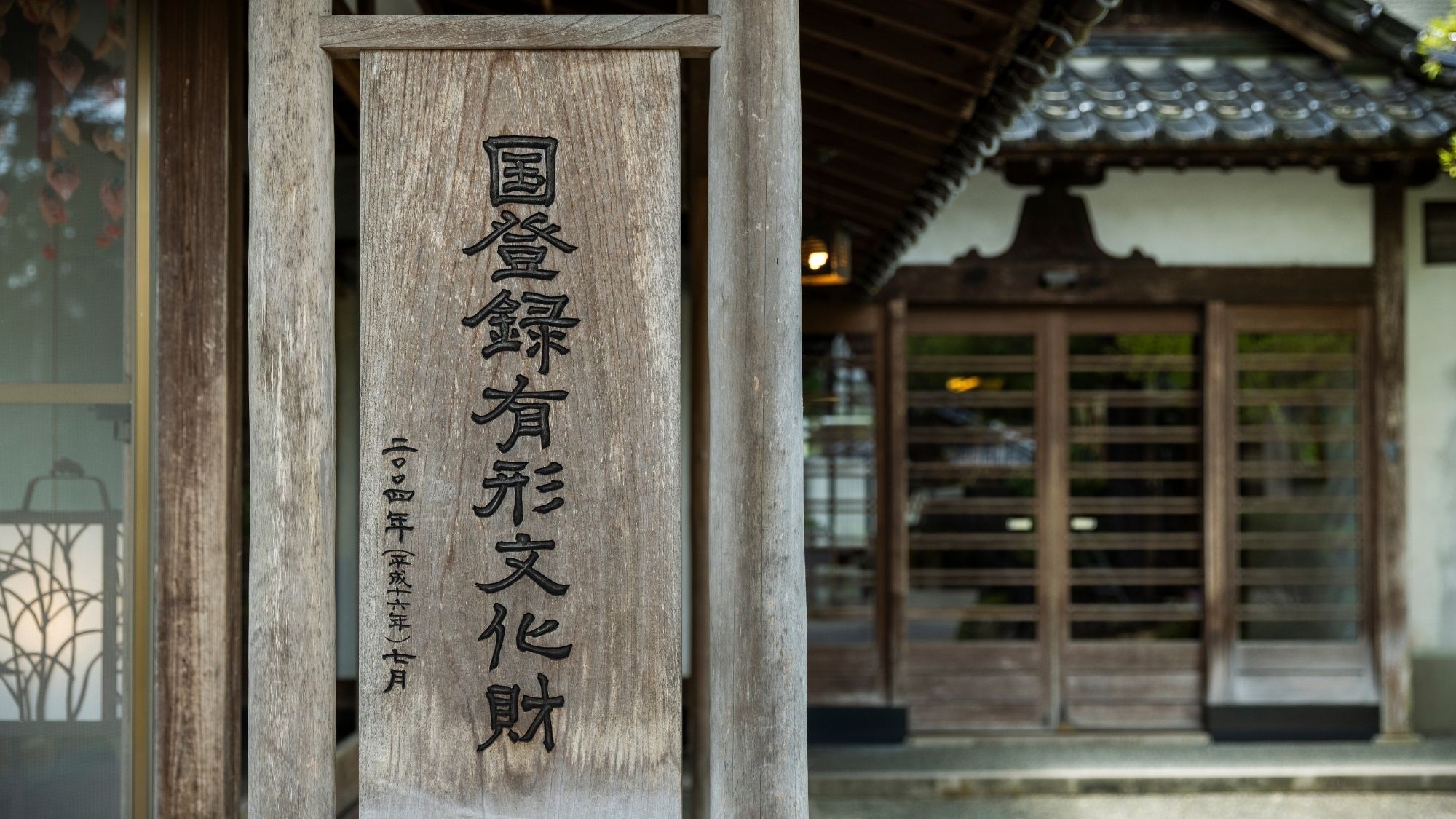 【夕食・朝食ともにお部屋食】【文化財の宿】5月リニューアル「橘客室」・おすすめ「紫苑客室」限定プラン