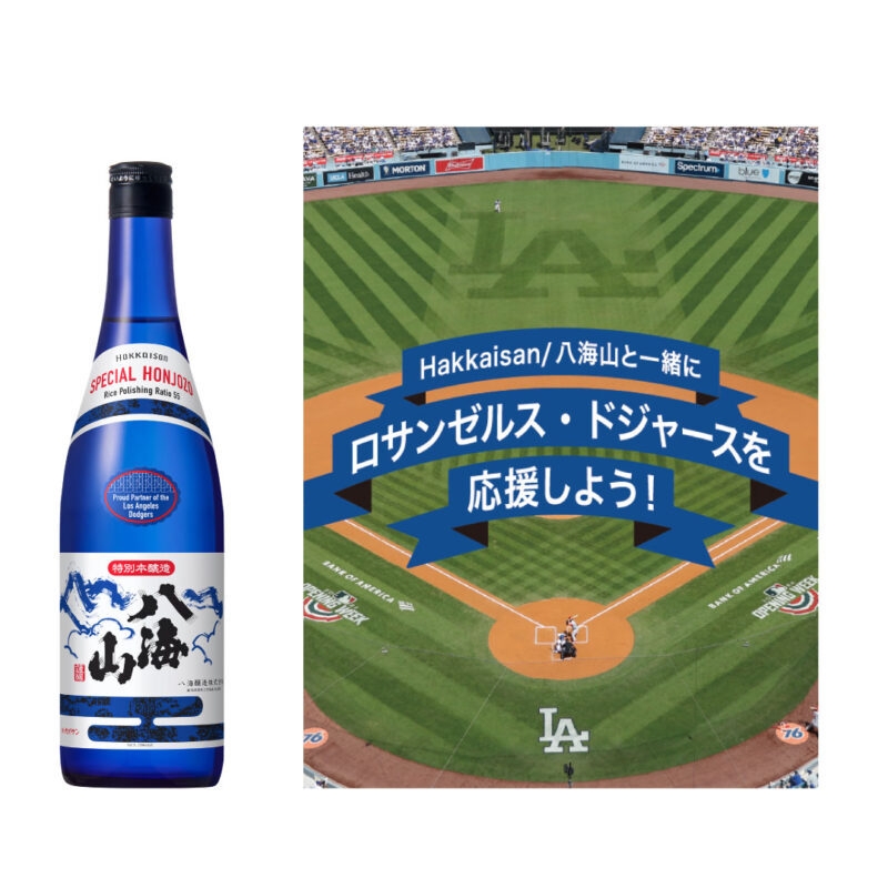 【夕食はお部屋で】期間限定！【おめでとう！八海山】プラン★プレゼント付き★