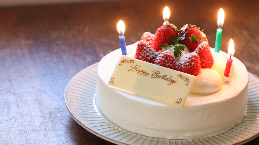 誕生日・結婚記念日・長寿のお祝いに〜旬の懐石料理と温泉を愉しむ「和のぬくもり」記念日プラン〜