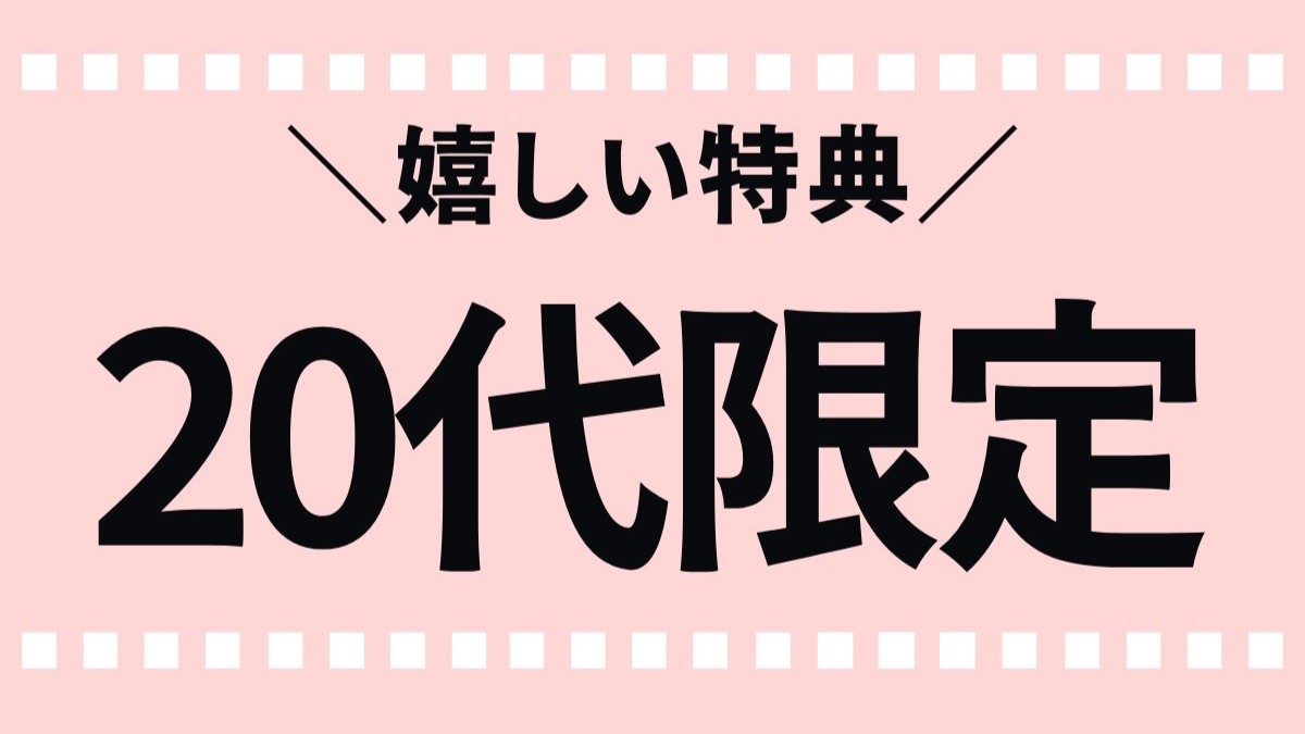 ◆【20代の方限定】★岩盤浴1時間無料体験付き★でお得にステイ♪源泉掛け流し温泉の宿＜２食付＞