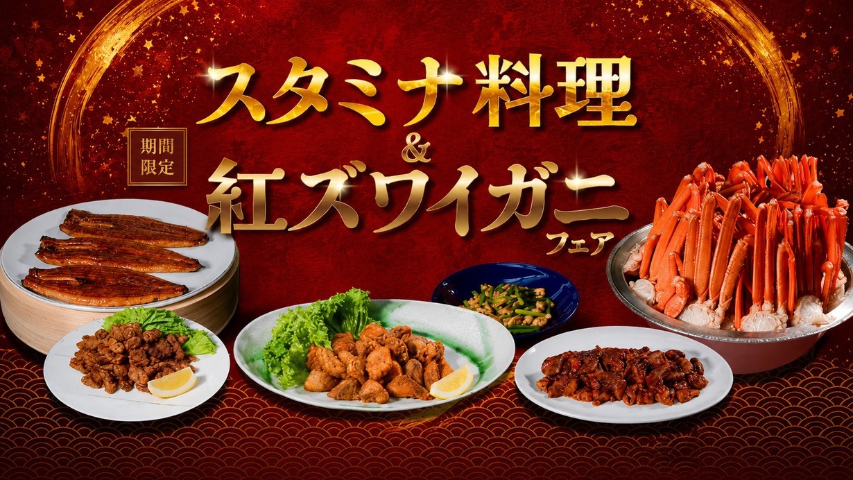 【当館人気No1】いしかわの味覚！和洋50種類の贅沢ディナーバイキング×お酒も飲み放題付＜1泊2食＞