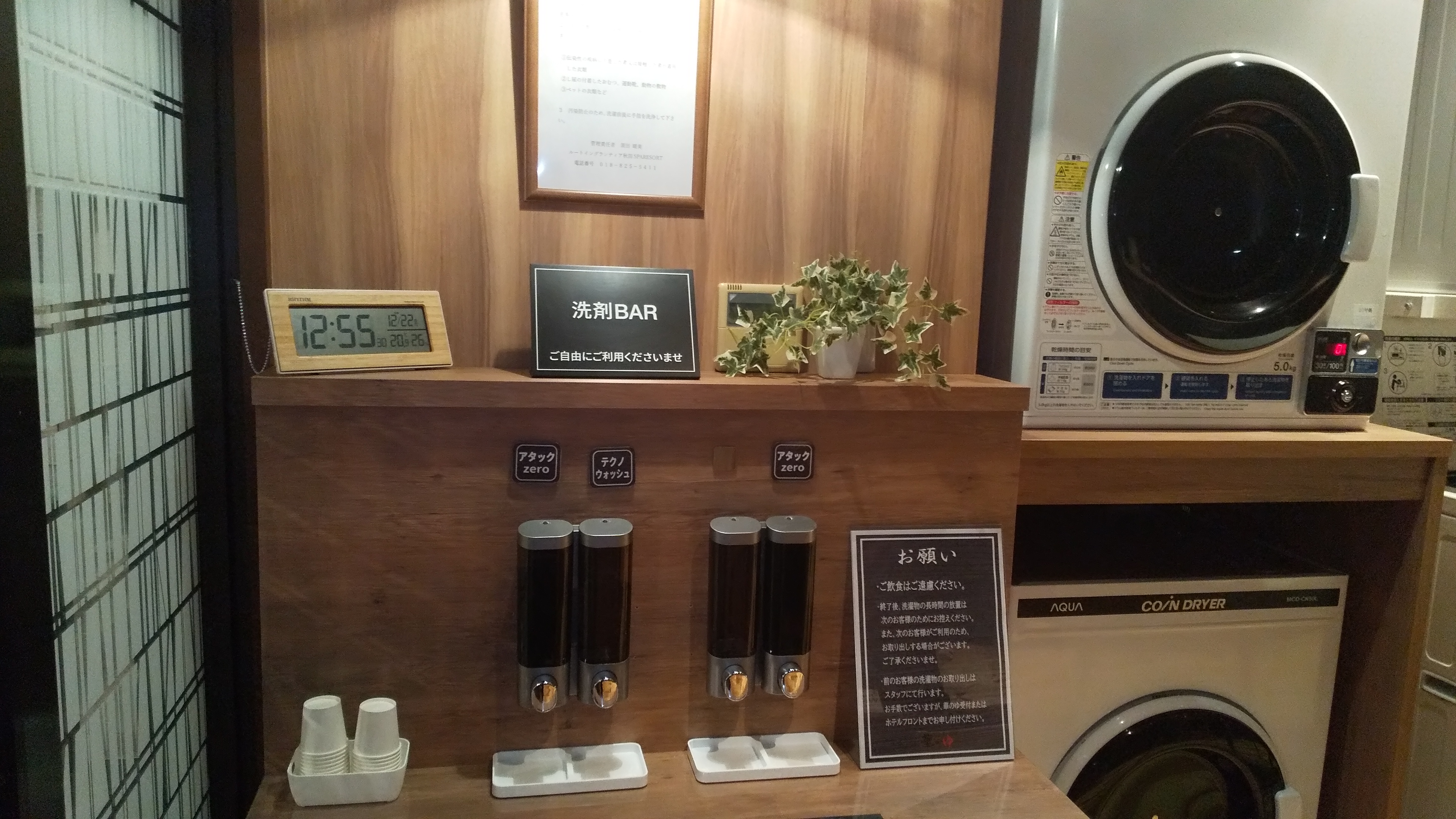 華のゆ：コインランドリー用洗剤バー