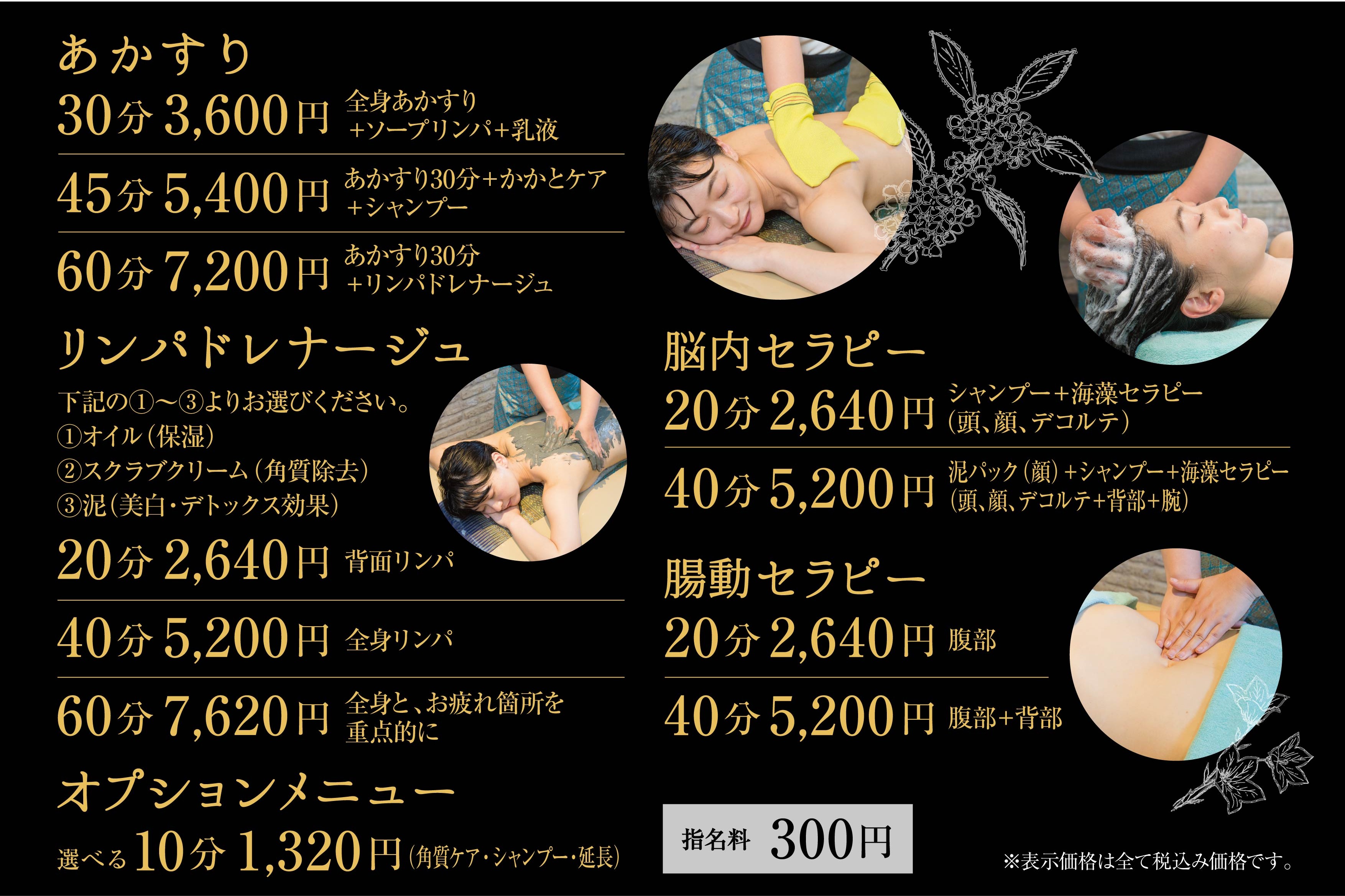 癒し処「縁庵」：あかすり料金表