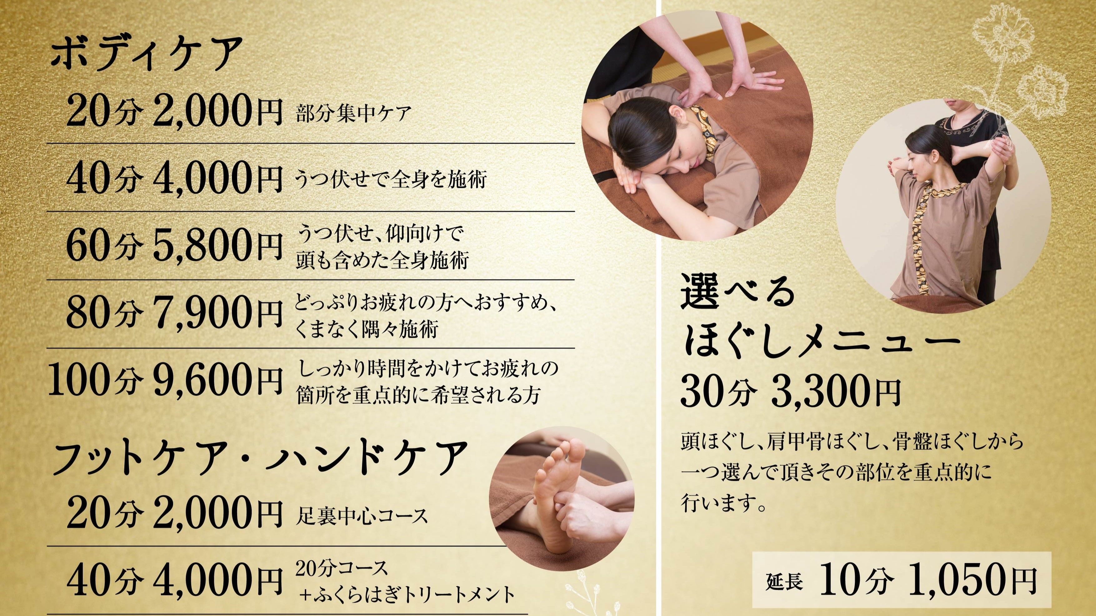 癒し処「縁庵」：ボディケア料金表