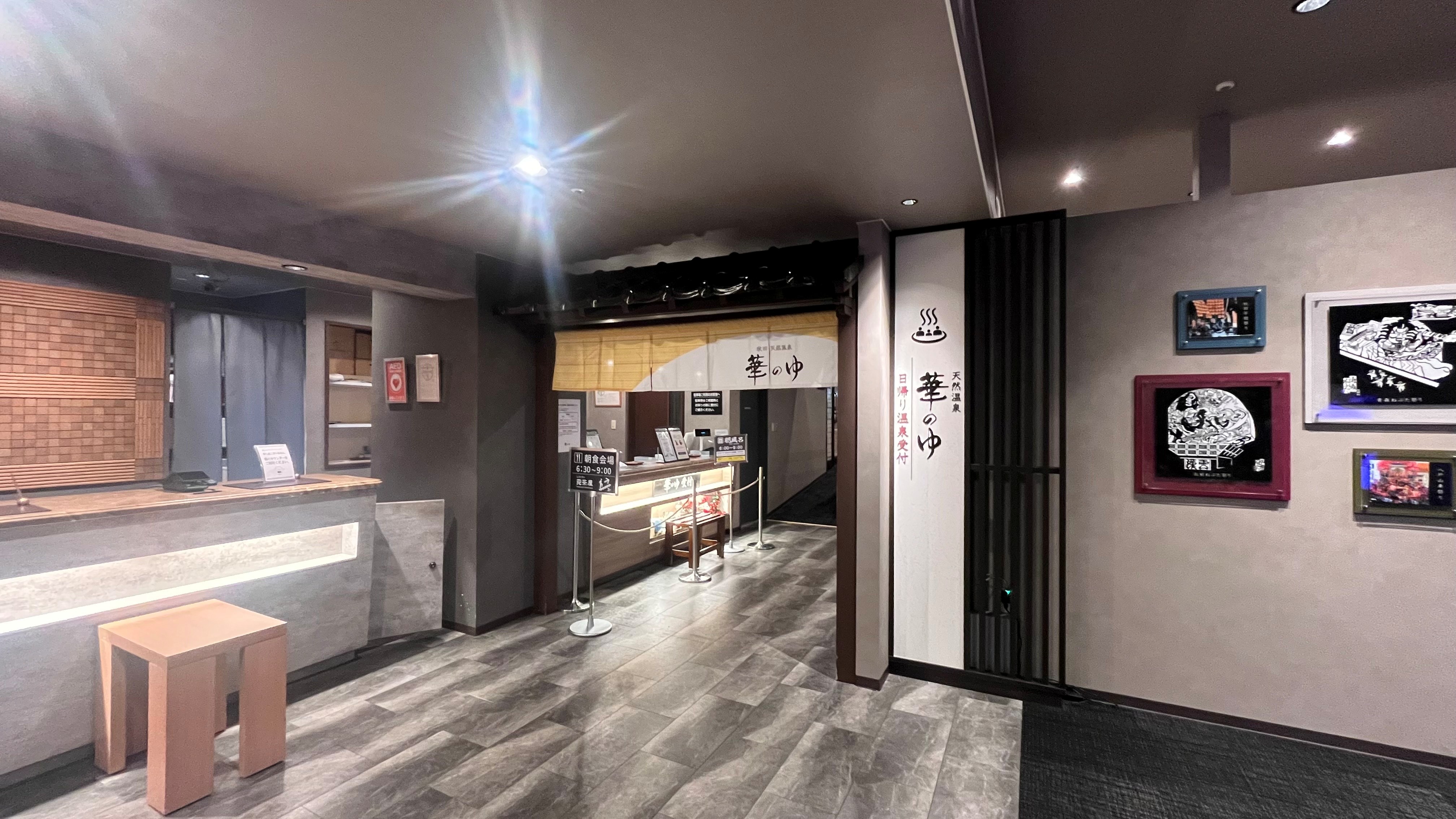 華のゆ入口：宿泊の方は無料で温泉をご利用可能です。