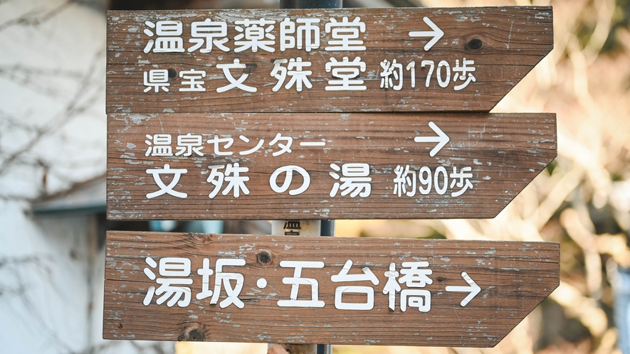 *【鹿教湯温泉街】矢傷を受けた鹿が温泉の場所を教えてくれたという言い伝えから歴史をスタート