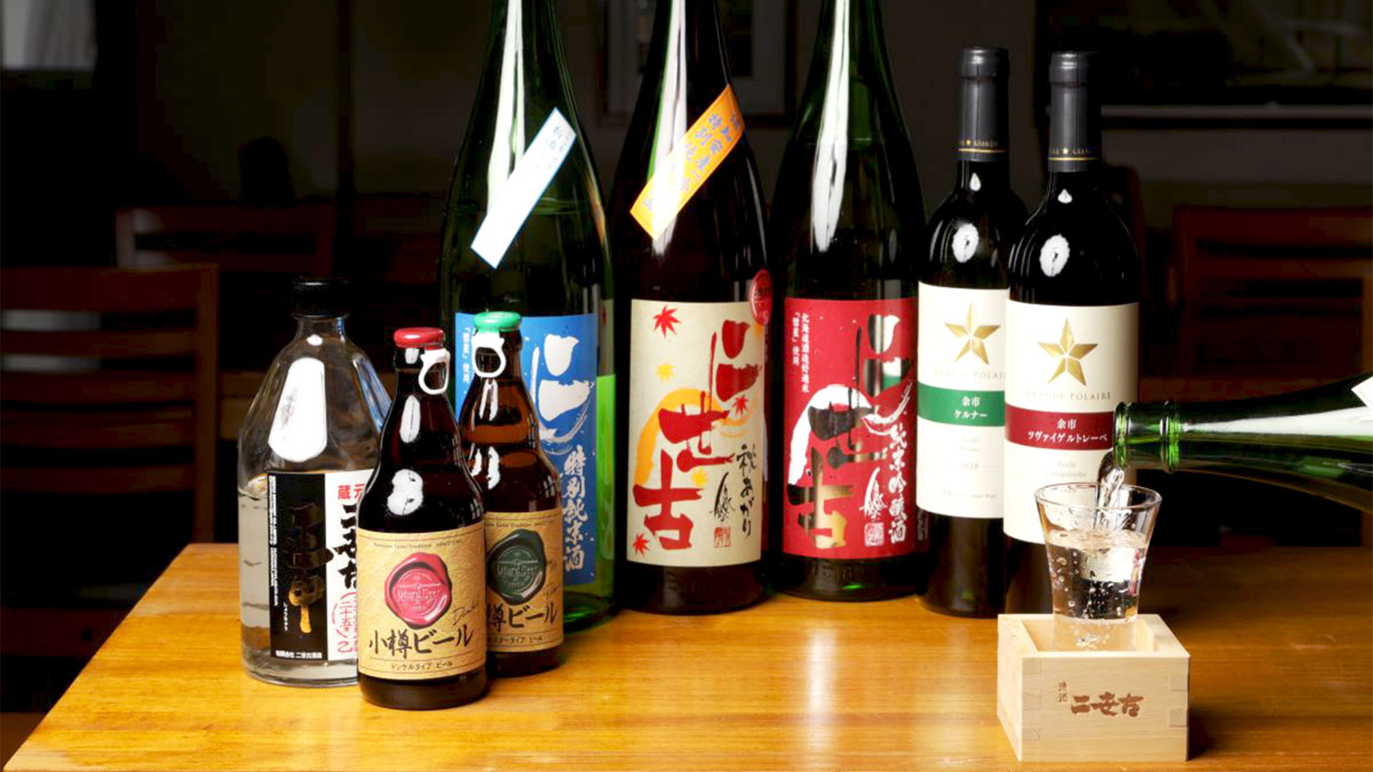 ・羊蹄山の麓の酒蔵「二世古酒造」の日本酒や北海道ワイン、小樽ビールなど揃えております