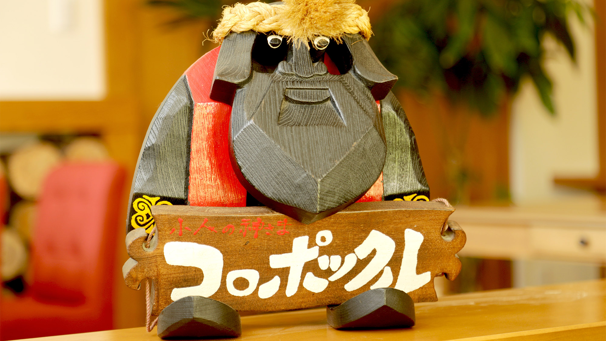 コロポックルコロポックル コロポックルコロポックル