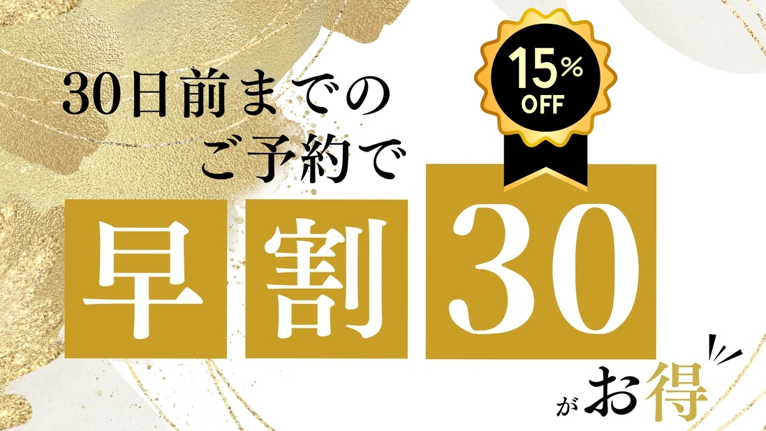 【さき楽30｜2食付】露天風呂で「家族混浴」できる温泉旅へ