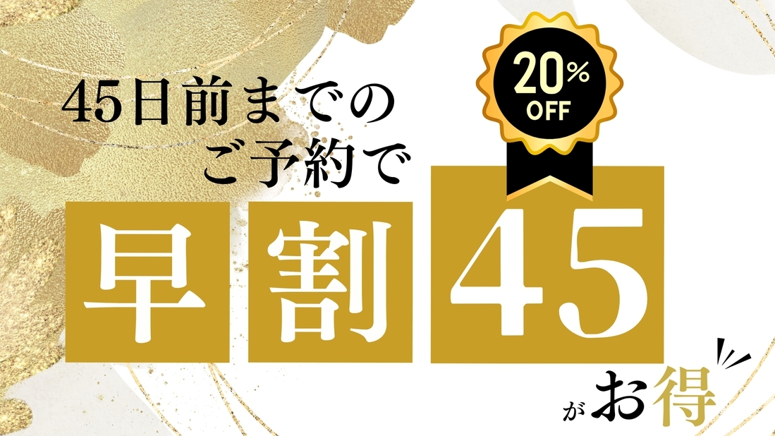 【さき楽45｜2食付】露天風呂で「家族混浴」できる温泉旅へ