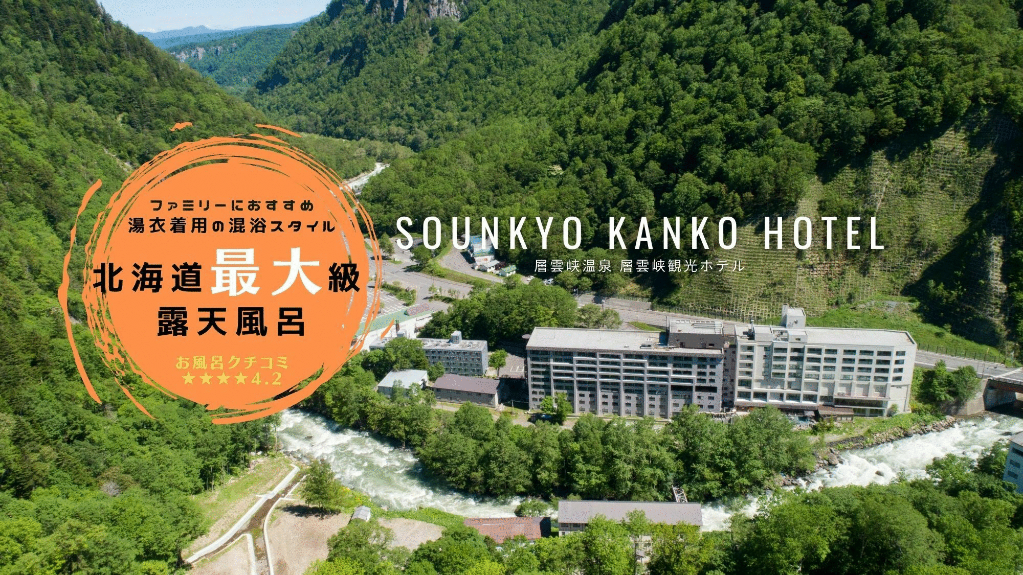 層雲峡の人気ホテル 旅館 宿泊予約 北海道 楽天トラベル